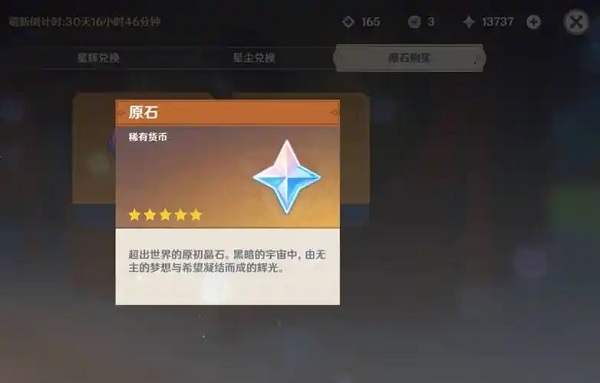 原神5.3版本可以获取多少原石 原神5.3下半原石数量统计