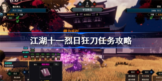 江湖十一烈日狂刀任务该怎么做江湖十一烈日狂刀任务玩法介绍