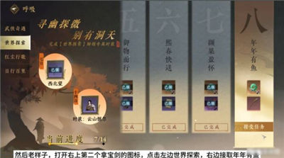 逆水寒手游年年有鱼任务怎么做年年有鱼钓鱼攻略