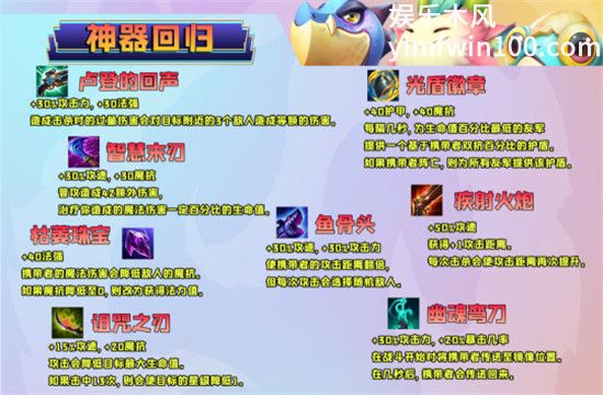 金铲铲之战奥恩神器有哪些回归了-金铲铲之战新增奥恩神器介绍