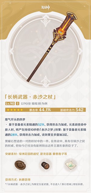 原神3.1赤沙之杖好用吗 3.1赤沙之杖抽取建议