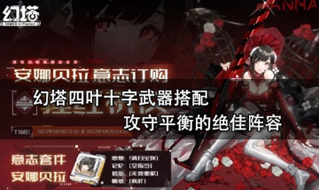 幻塔游戏中四叶十字武器如何搭配 四叶十字武器搭配阵容