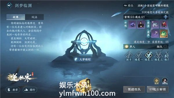 逆水寒手游剑梦临渊怎么玩-逆水寒手游剑梦临渊各职业流派玩法攻略