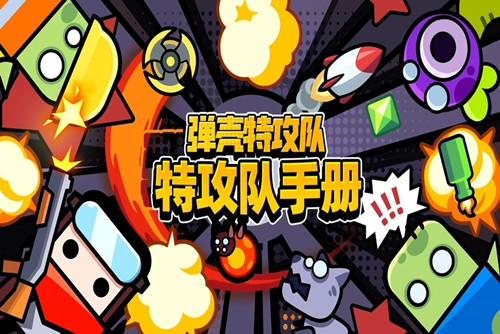 弹壳特攻队武器排名 弹壳特攻队最强武器推荐合集