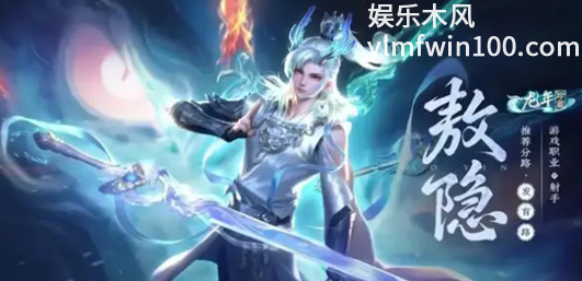 王者荣耀敖隐怎么免费获得-王者荣耀敖隐获取方法介绍