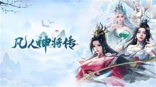 凡人神将传怎么获取资源 凡人神将传资源获取攻略