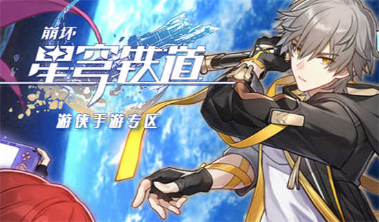 崩坏星穹铁道天空之眼任务怎么触发崩坏星穹铁道天空之眼任务通关玩法