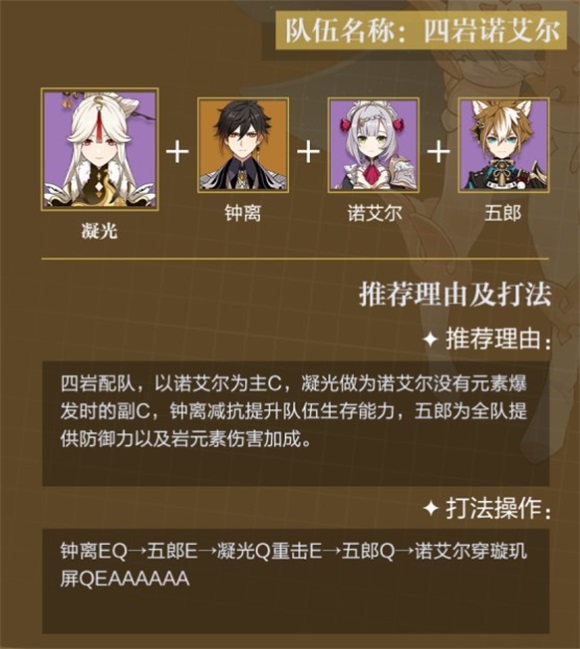原神凝光四岩队怎么搭配原神凝光四岩队搭配思路