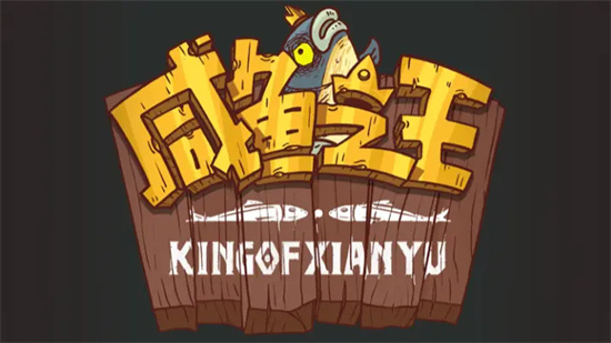 咸鱼之王贾诩怎么样贾诩强度介绍