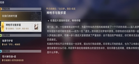 崩坏星穹铁道神枪手智多星任务怎么完成 神枪手智多星任务速通攻略