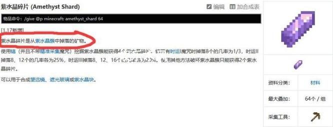 我的世界紫水晶怎么采集-我的世界紫水晶采集方法