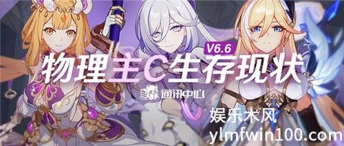 崩坏3目前物理主C谁更强-崩坏3物理主C生存对比