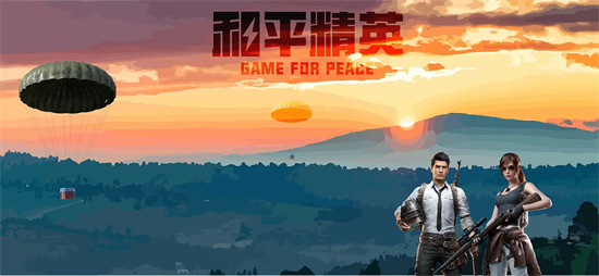 和平精英亲密度多少可以建立关系和平精英亲密度介绍