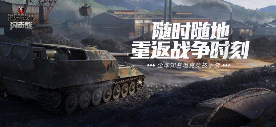 坦克世界闪击战新手爬哪条线 新手线路推荐攻略分析