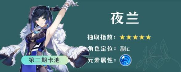 原神4.8夜兰值得入手吗 原神4.8夜兰性价比分析