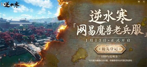 逆水寒魔兽老兵服收费模式是什么 逆水寒魔兽老兵服需要点卡吗