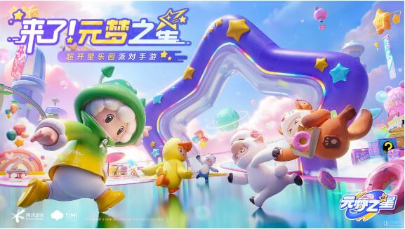 元梦之星什么时候开启预约 元梦之星开启预约时间公布