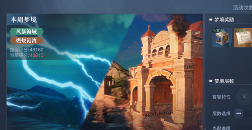 黎明之海神秘梦境怎么打活动玩法攻略