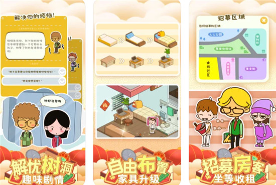 房东模拟器新手该怎么玩 房东模拟器新手最全攻略