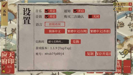 江南百景图兑换码在哪里输入江南百景图兑换码输入位置介绍