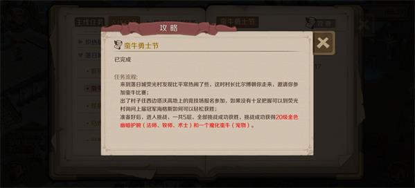 时间之钥蛮牛勇士节怎么做时间之钥蛮牛勇士节支线任务攻略