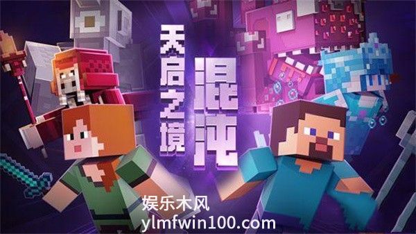 我的世界混沌世界怎么进入-我的世界混沌世界进入方法