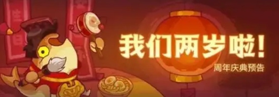 咸鱼之王二周年活动什么时候开 二周年活动详细介绍一览