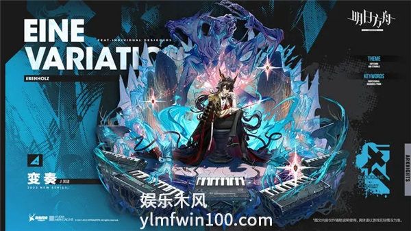 明日方舟黑键皮肤变奏怎么样-明日方舟黑键皮肤变奏一览