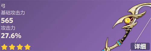 原神鹮穿之喙90级属性怎么样 原神鹮穿之喙90级属性面板一览