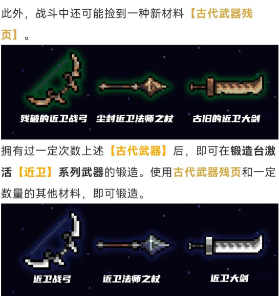 元气骑士古代武器残页怎么获取 元气骑士古代武器残叶介绍