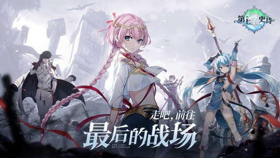 第七史诗圣女怎么培养 第七史诗圣女攻略