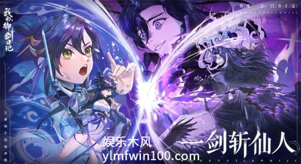 我的御剑日记平民玩家阵容有哪些-我的御剑日记平民玩家玩法分享