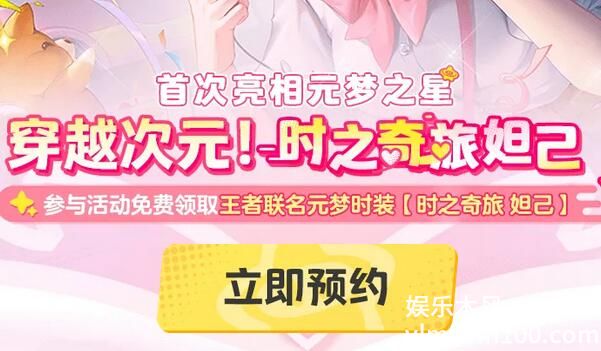 元梦之星王者荣耀联动皮肤怎么领取-元梦之星王者荣耀联动皮肤领取方法