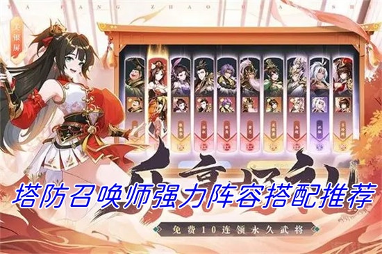 塔防召唤师阵容怎么搭配 塔防召唤师阵容推荐2024