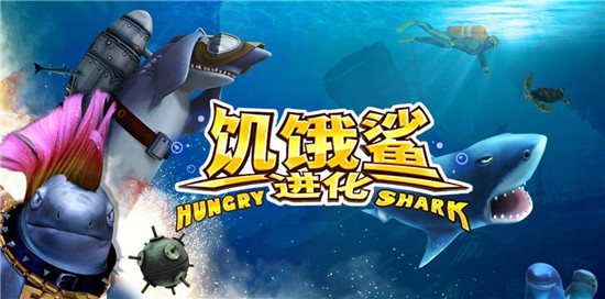 饥饿鲨进化最强鲨鱼排名：饥饿鲨进化最强鲨鱼是什么