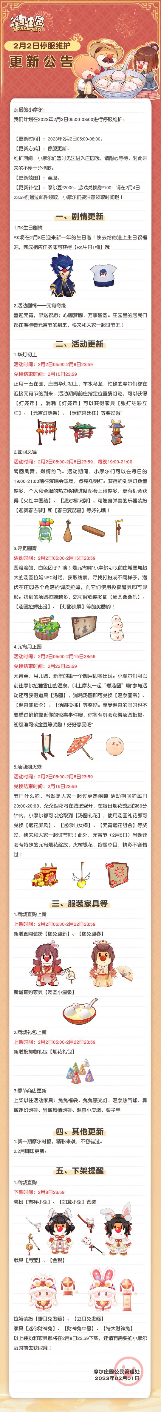 汤圆、灯谜样样齐全《摩尔庄园》即将寻觅“圆”宵！