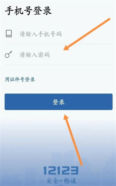 交管12123怎么加学分交管12123加学分方法