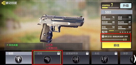 使命召唤手游50gs怎么双持 50gs双持解锁攻略