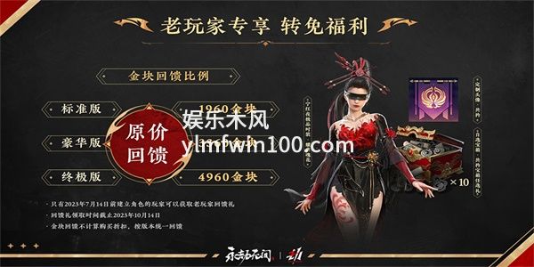 永劫无间宣布将永久免费-永劫无间宣布将永久免费是真的吗