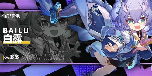 崩坏星穹铁道白露遗器怎么搭配 崩坏星穹铁道白露遗器搭配攻略一览