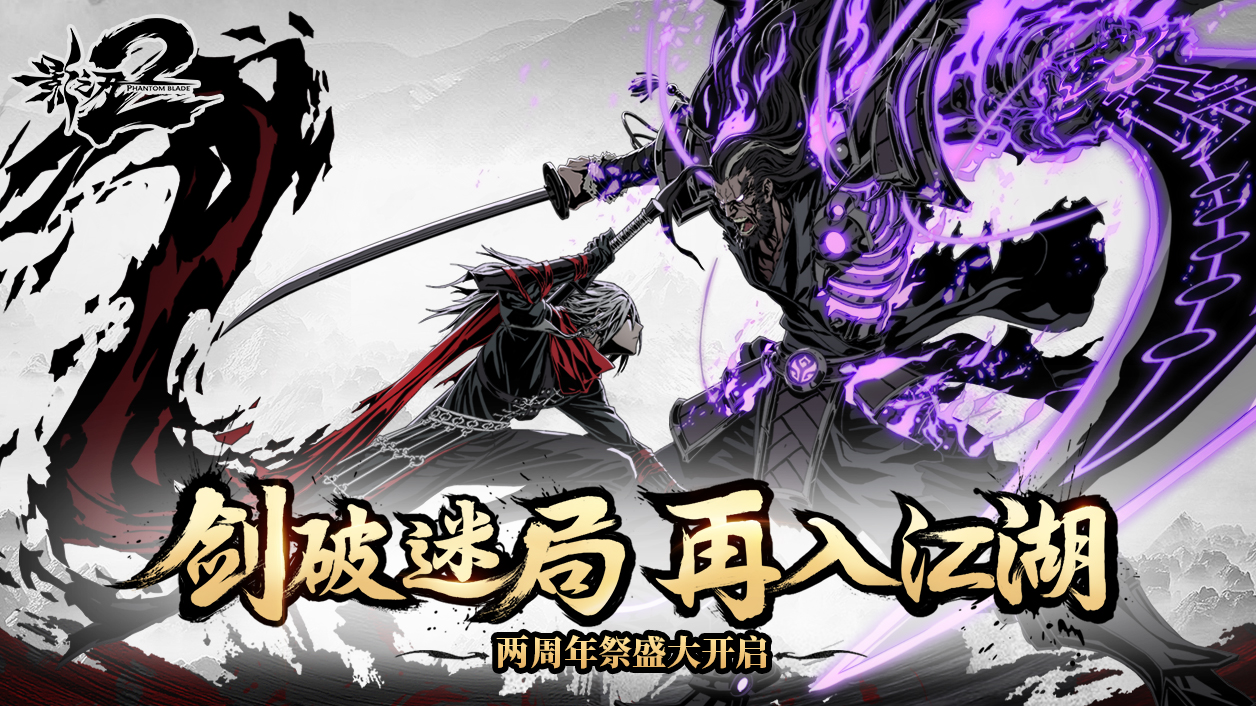 影之刃2手游：一款很炫酷的横版格斗动作类手游