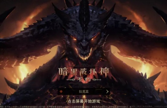 暗黑破坏神不朽可以调整副本难度吗 暗黑破坏神不朽调整副本难度方法