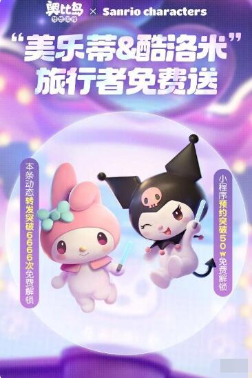 奥比岛手游美乐蒂怎么获得 奥比岛手游旅行者美乐蒂获取方式