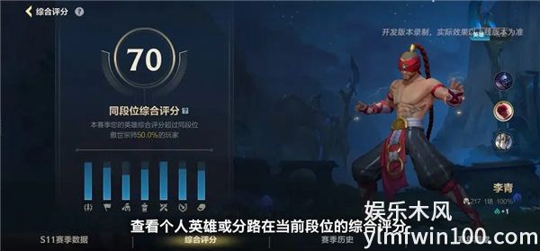 英雄联盟手游综合评分系统怎么看-英雄联盟手游综合评分系统介绍