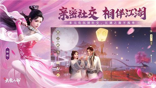 新天龙八部手游怎么离婚 新天龙八部手游离婚攻略