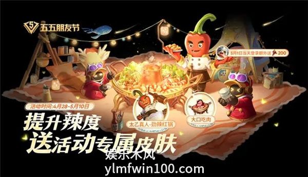 王者荣耀五五朋友节有什么福利-王者荣耀五五朋友节活动福利一览