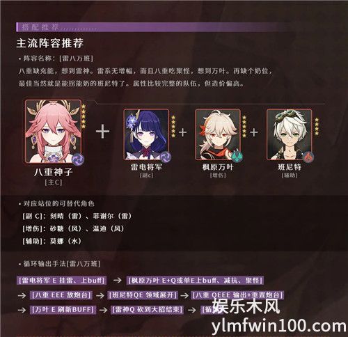 原神中八重神子的阵容怎么搭配-原神中的八重神子阵容搭配推荐