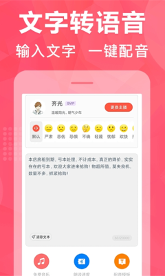 配音鹅软件-配音鹅v1.0.0免费版 