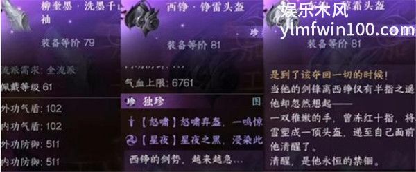 逆水寒手游星月合缀加工材料有那些-逆水寒手游星月合缀加工材料一览