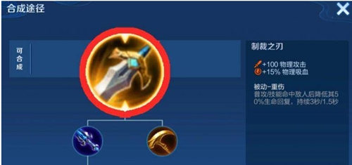 王者荣耀制裁是什么装备 王者荣耀制裁装备攻略